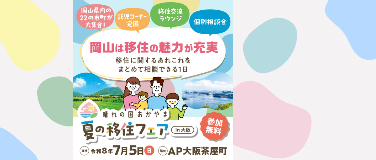 202607大阪フェア