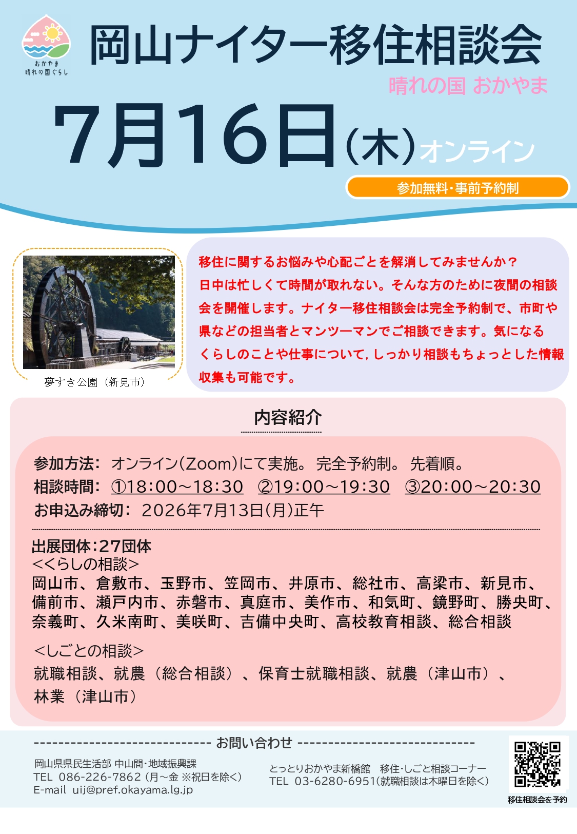 20260716ナイター相談会
