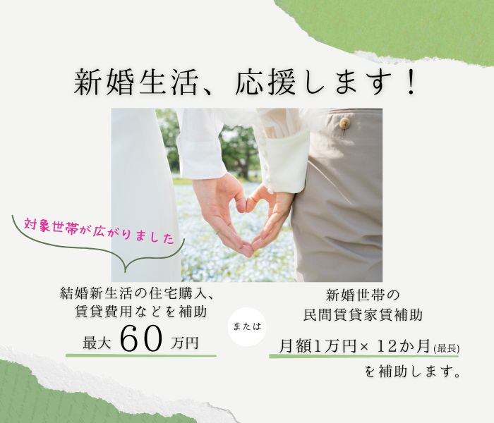 結婚支援バナー202602