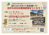 第1回あかいわジオガイド養成講座チラシ