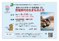 第2回あかいわジオガイド養成講座チラシ