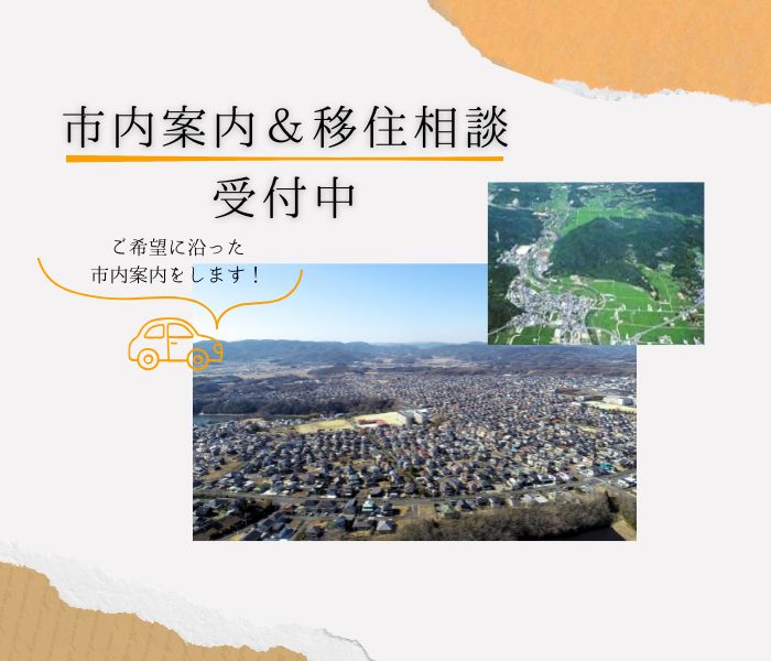 市内案内相談バナー