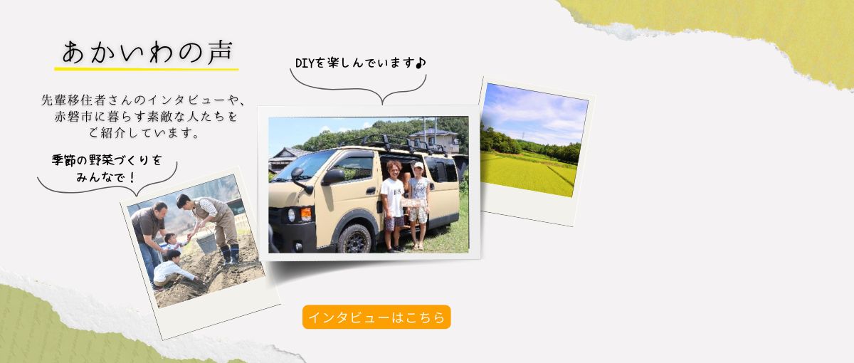 あかいわのこえ202601