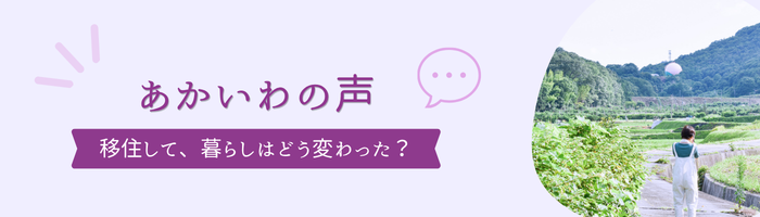 あかいわのこえ