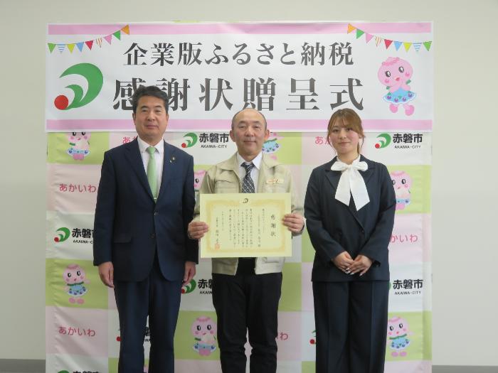 キャットアイ感謝状贈呈式