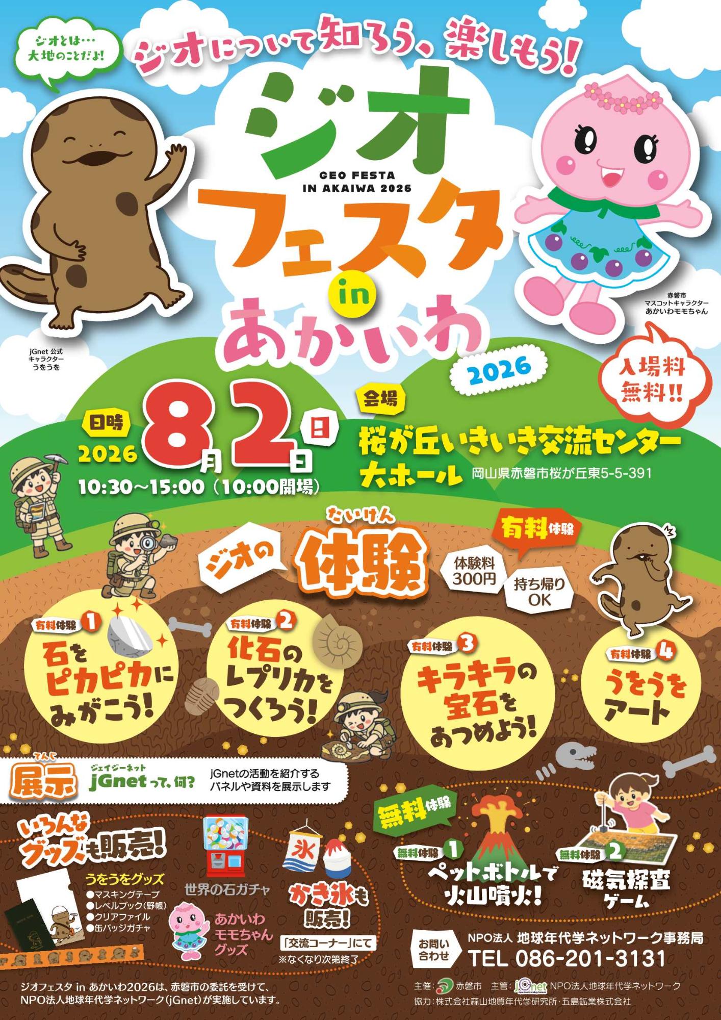 ジオフェスタ2026チラシ