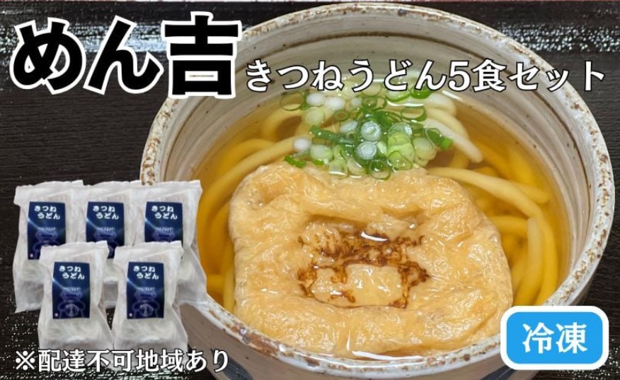 きつねうどん