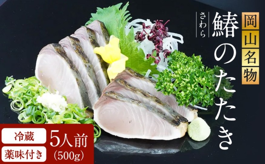 さわらのたたき