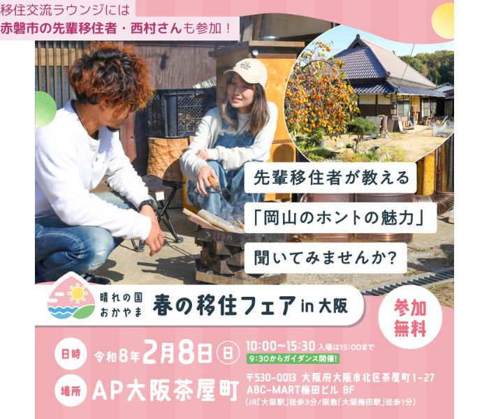 202628移住フェア大阪top