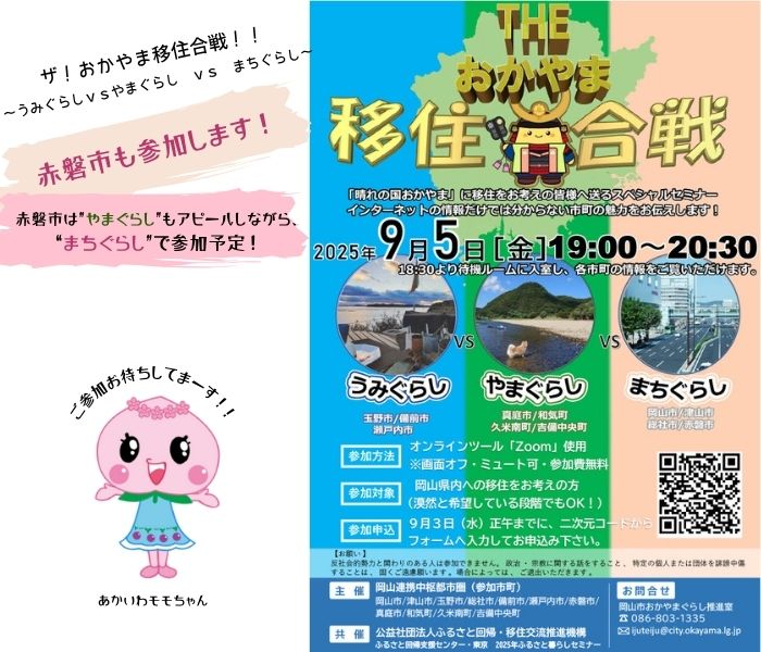 移住合戦ちらし