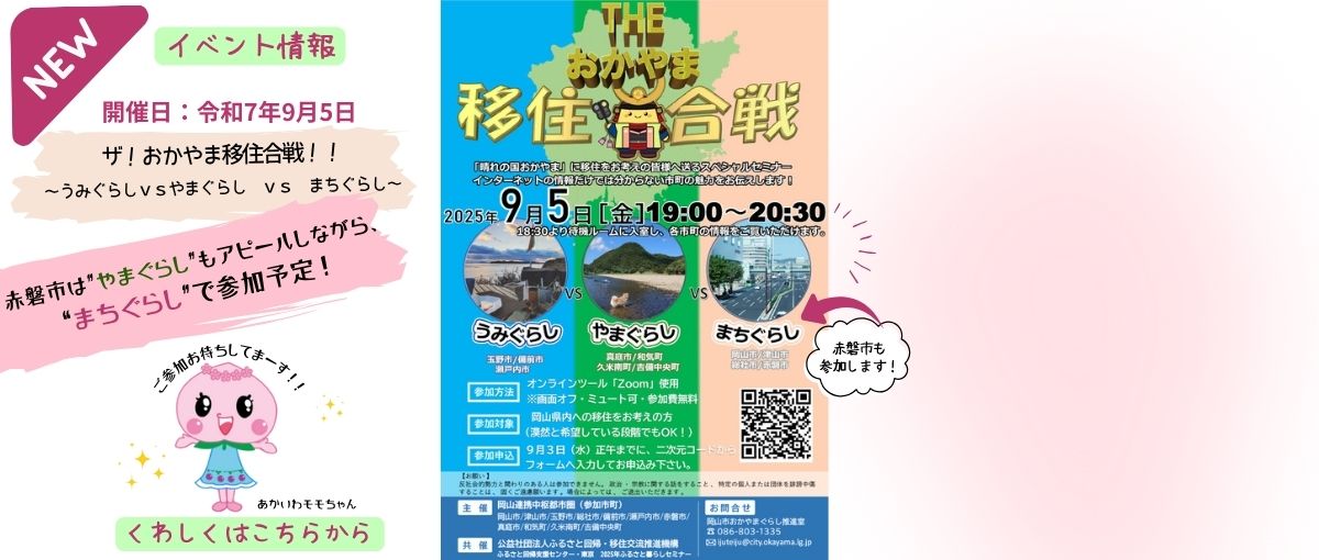 移住合戦ちらし