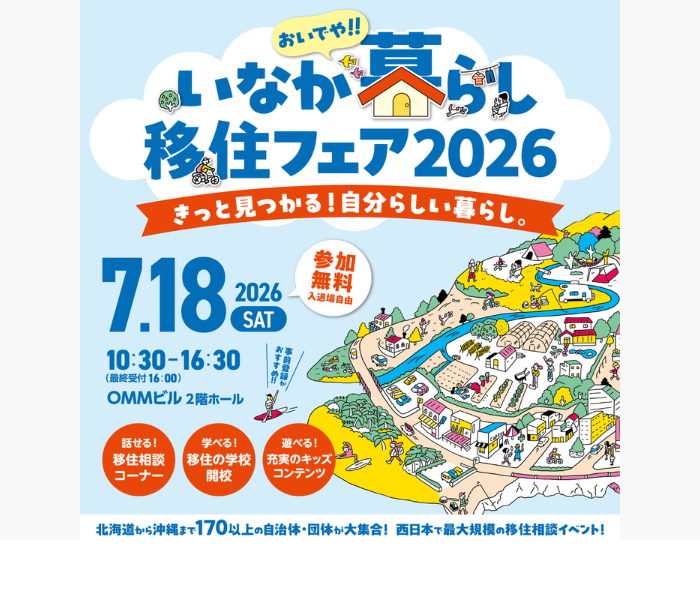 田舎ぐらしスマホ