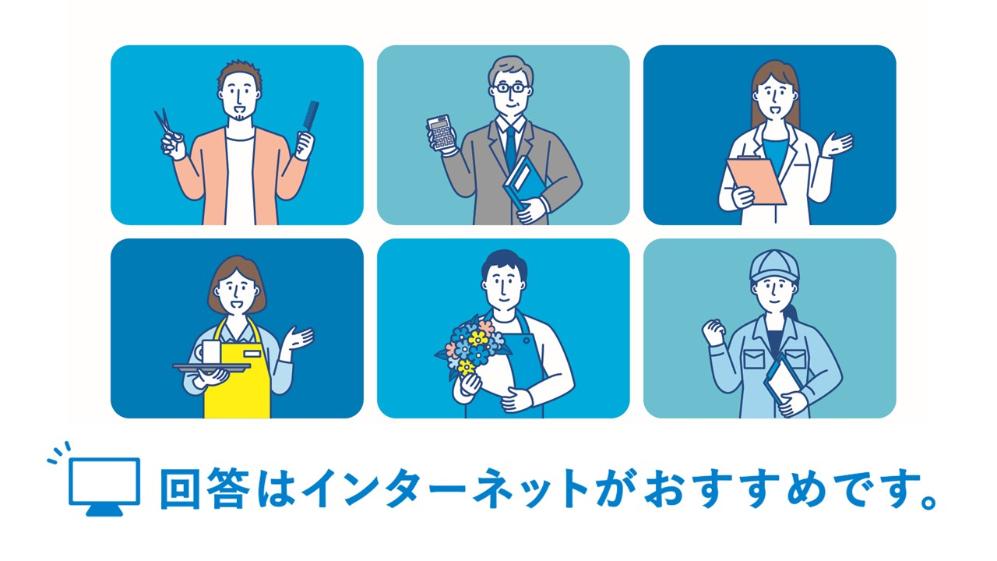 令和8年経済センサス－活動調査のポスター