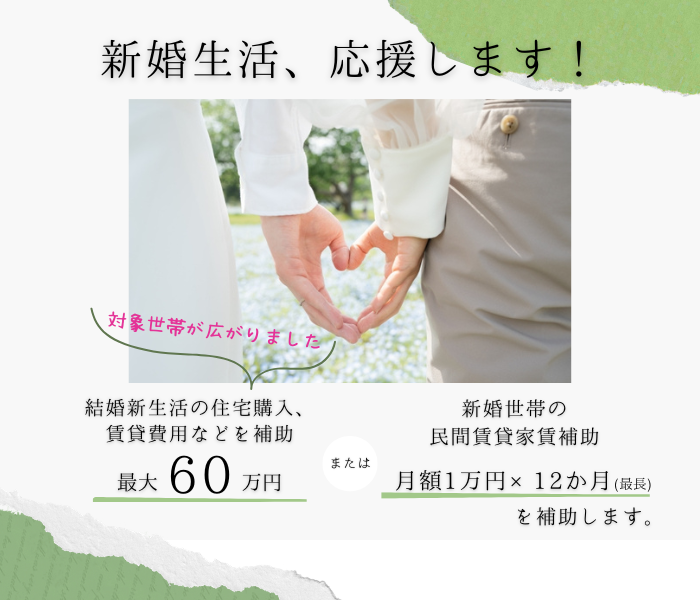 結婚支援バナー202602