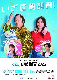 国勢調査リーフレット