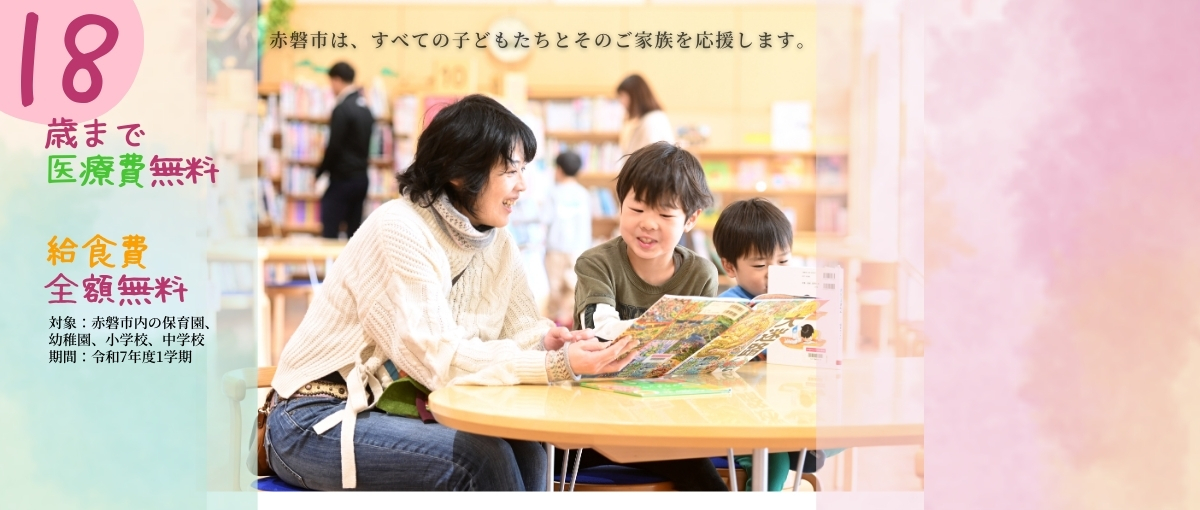 子育て応援バナー画像