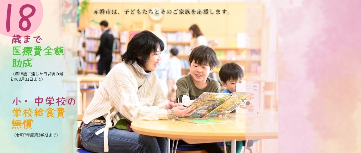 子育て応援バナー画像