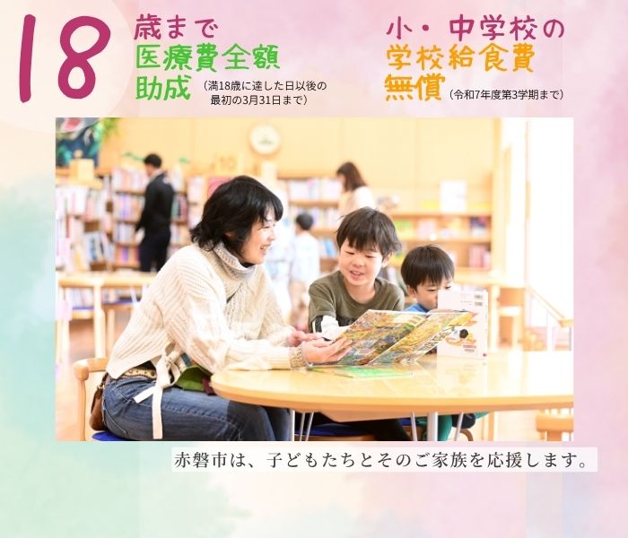 子育て応援バナー画像