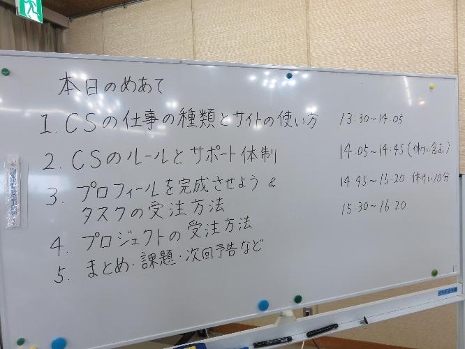 クラウドソーシング初級セミナー 10月2日の様子