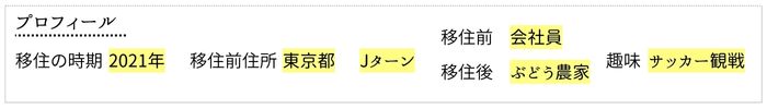 森田さんプロフィール2