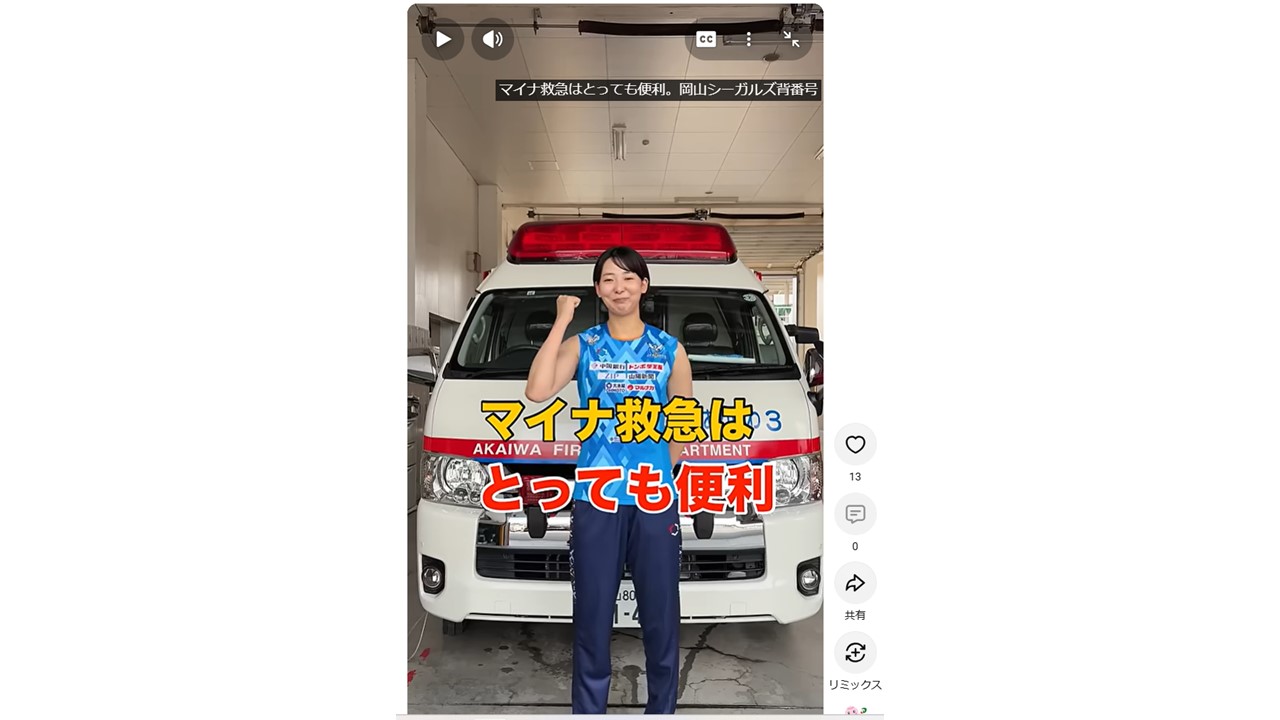 赤磐消防本部「マイナ救急」啓発