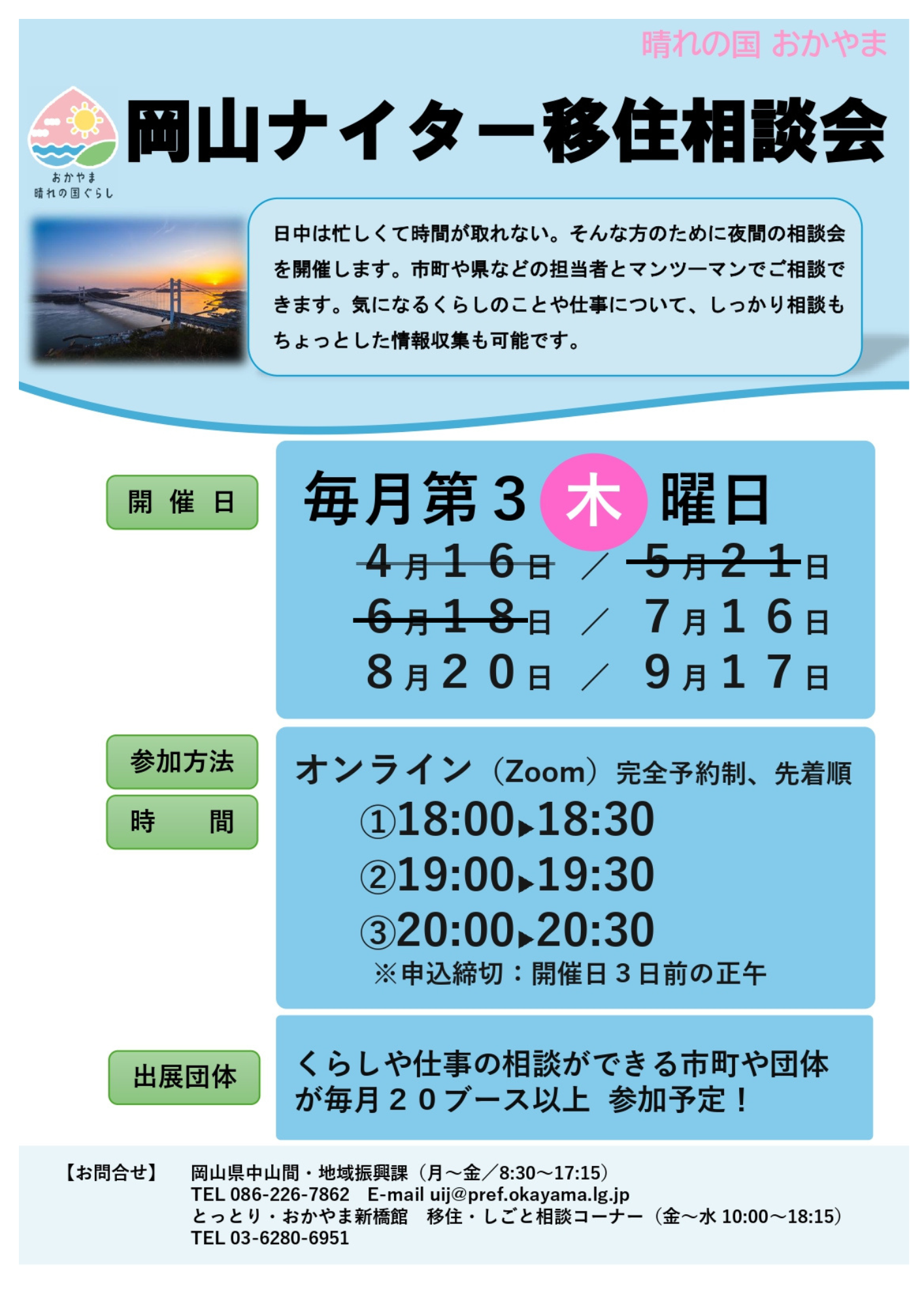 ナイター相談会予定