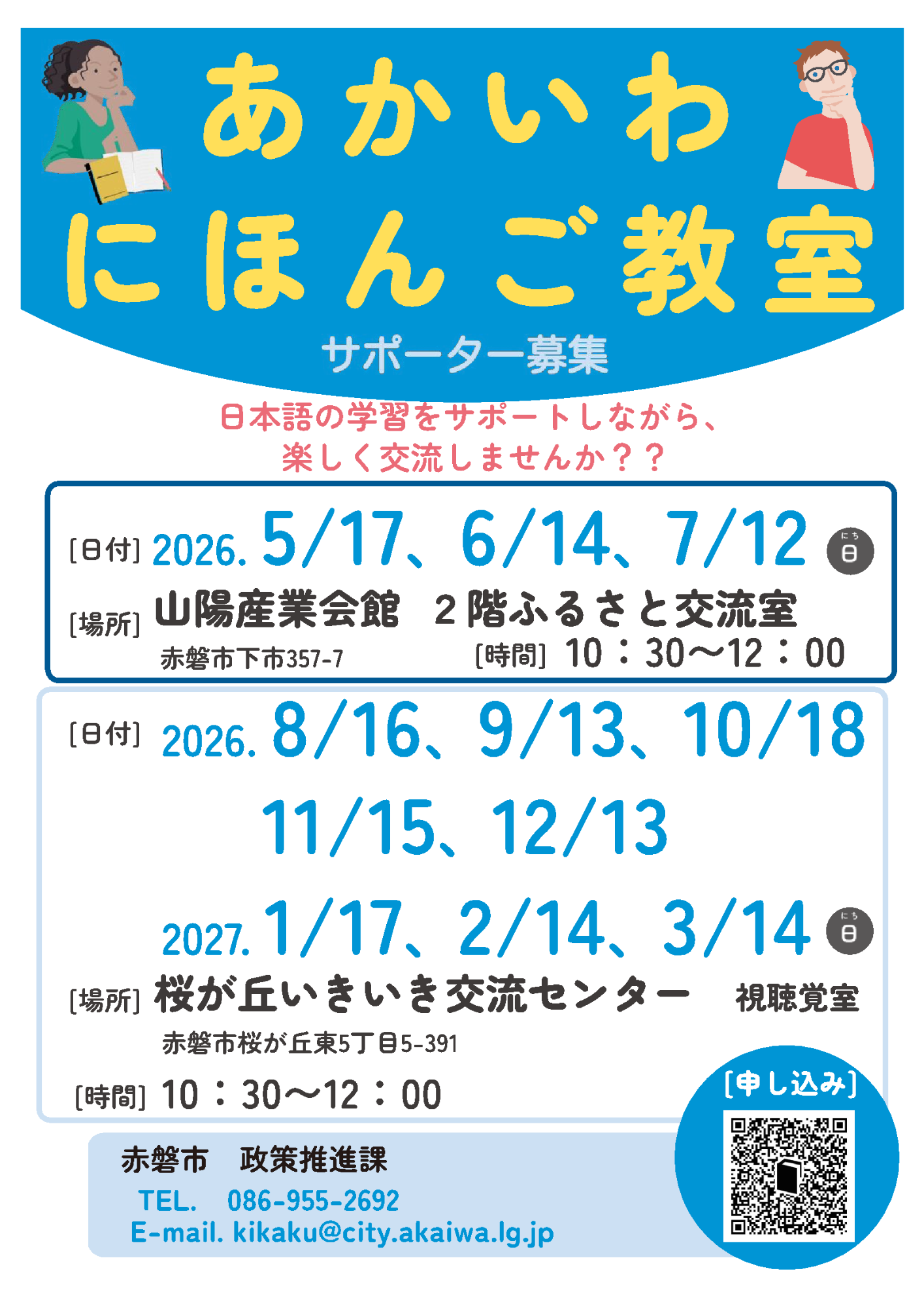 日本語教室学習サポーター用チラシ