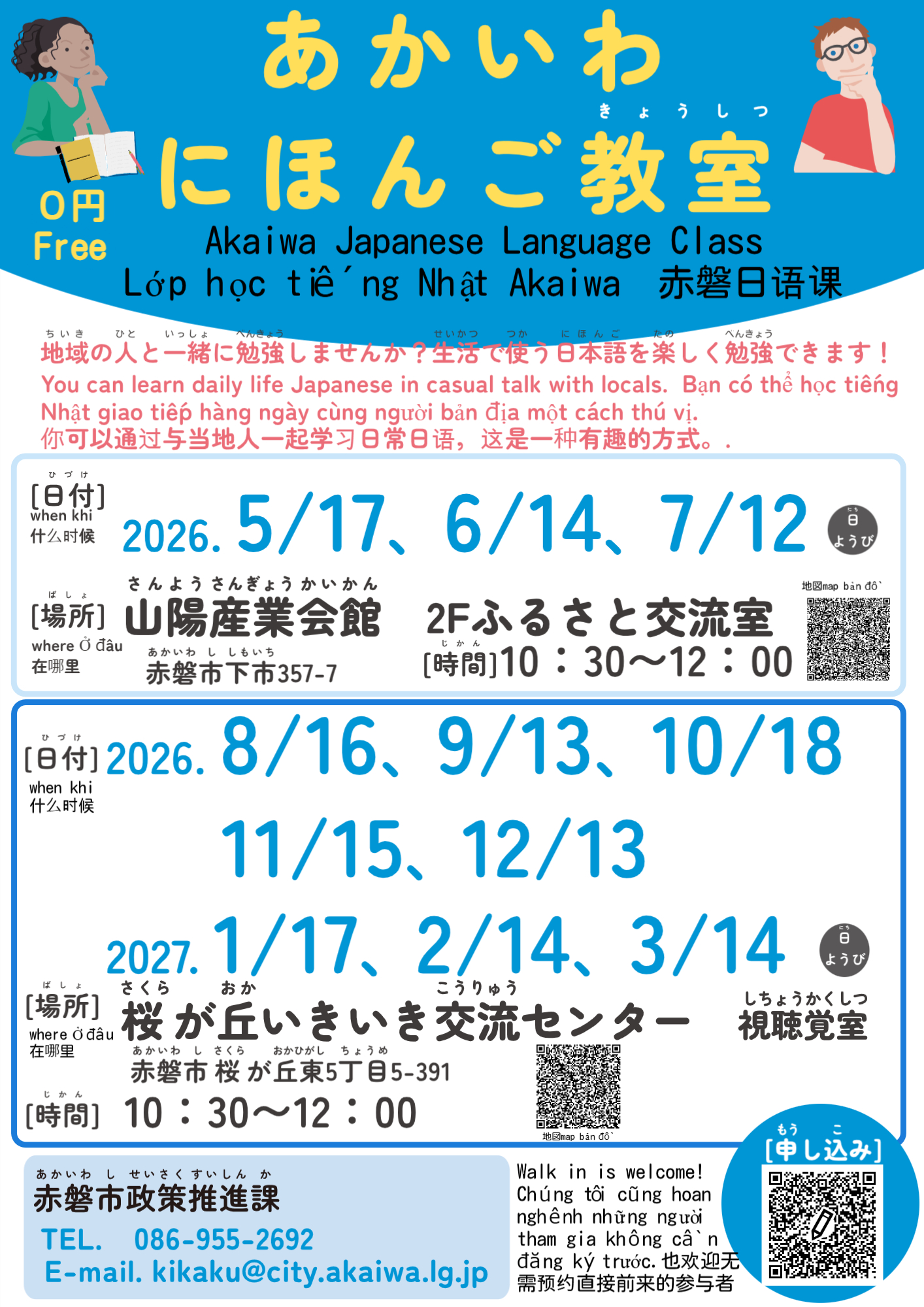 （イメージ）あかいわにほんごきょうしつをします！！