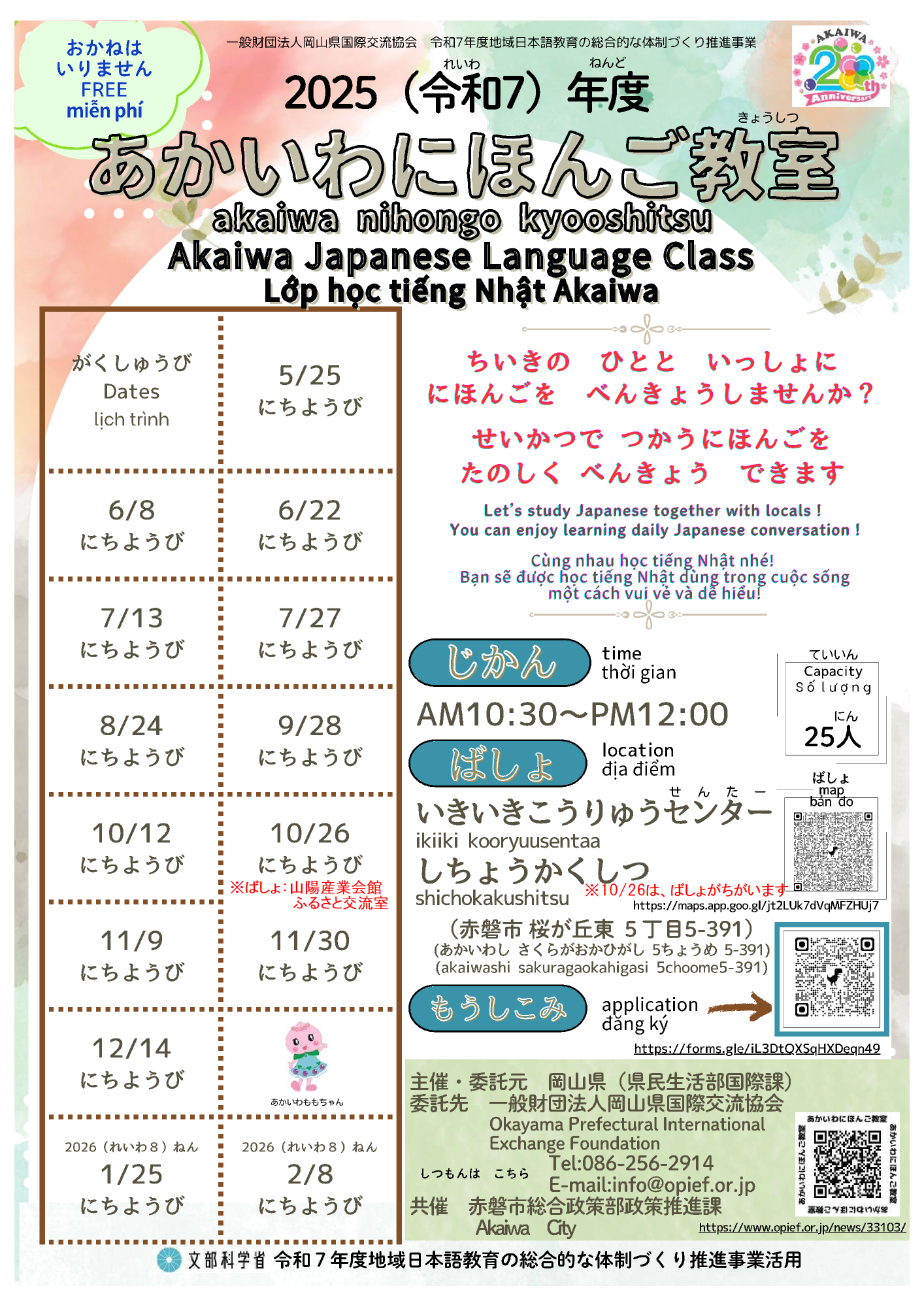 あかいわしにほんご教室学習者募集