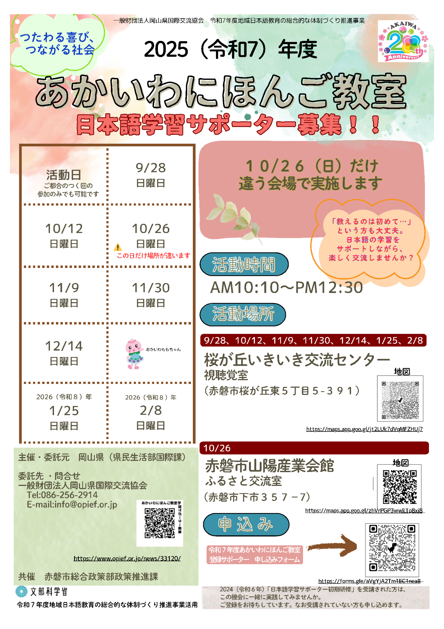 日本語教室学習サポーター用チラシ