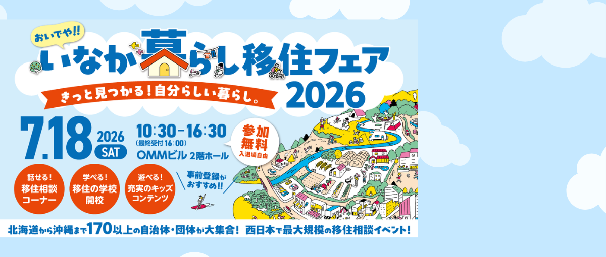おいでや田舎ぐらし