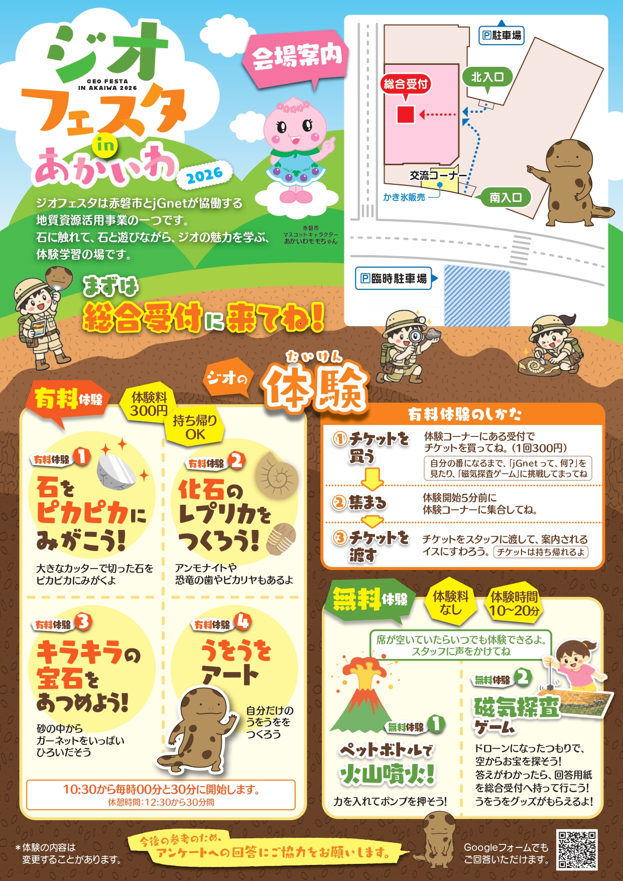 ジオフェスタ2026チラシ裏修正