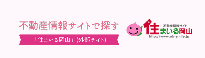 不動産サイトで探す