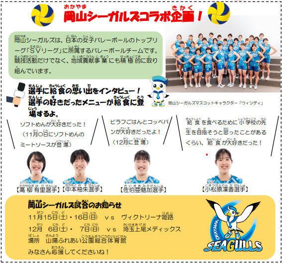 給食だよりで紹介した選手たちの思い出メニュー紹介欄