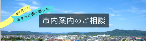 市内案内バナー