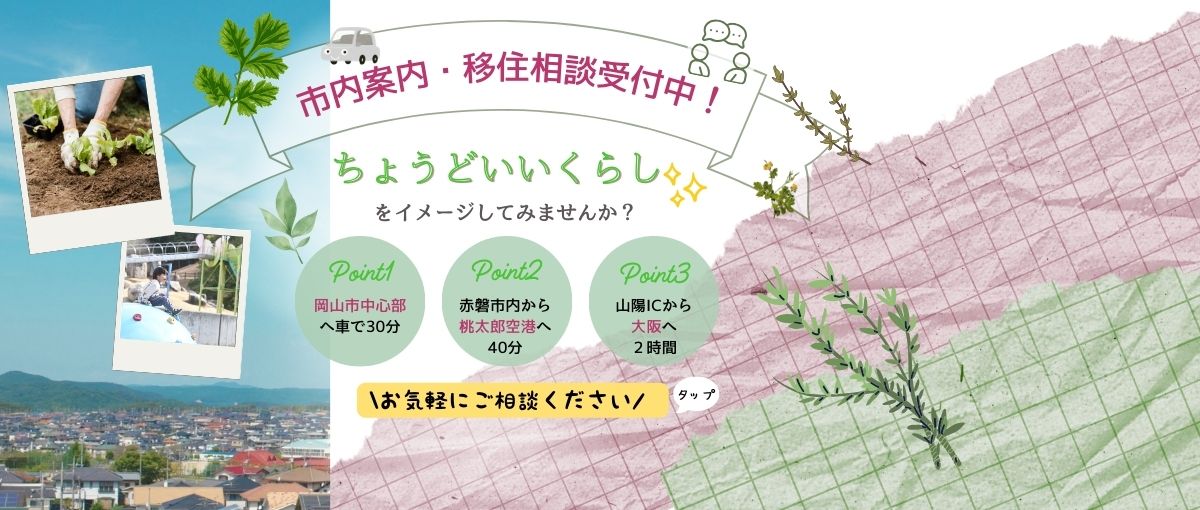 移住相談 市内案内