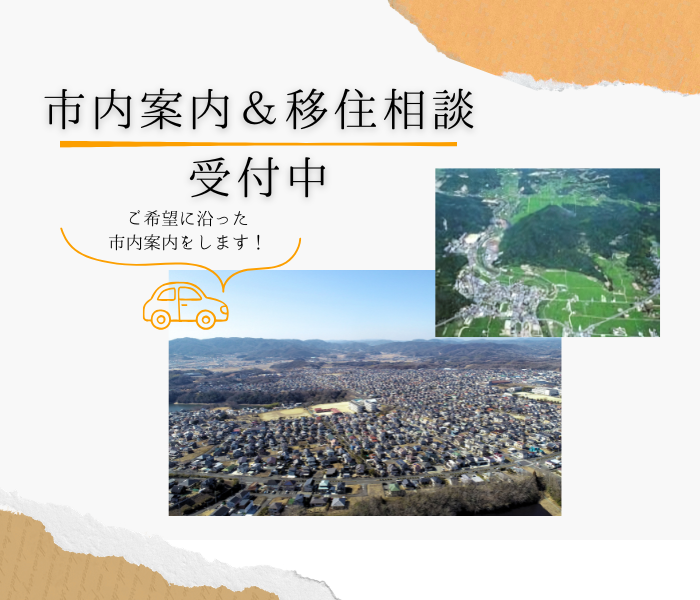 市内案内相談バナー