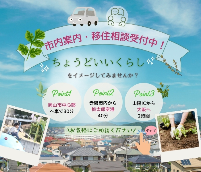 移住相談 市内案内