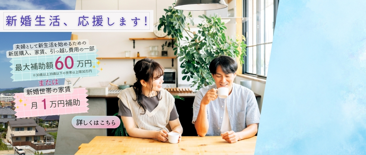 家賃補助バナー画像