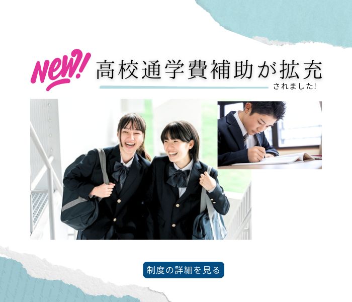 スマホ交通費拡充バナー01