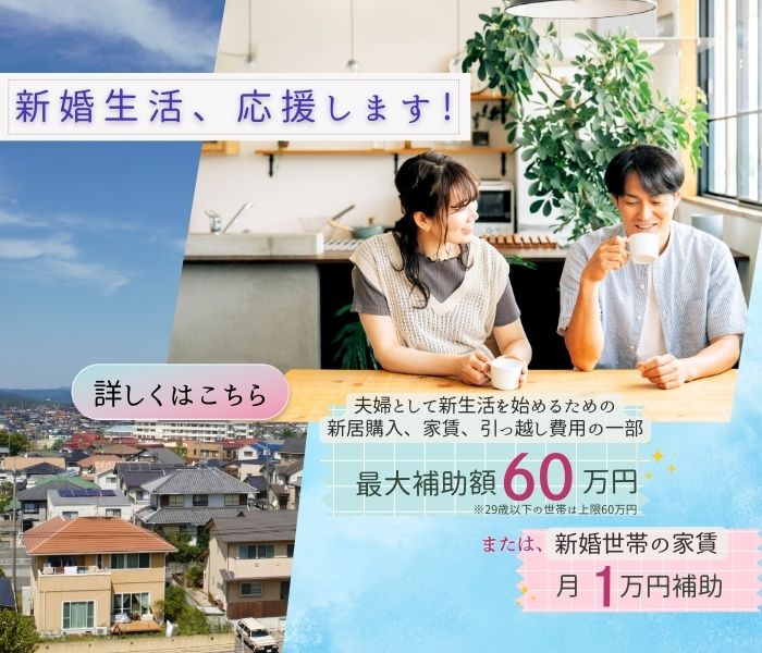 家賃補助バナー画像