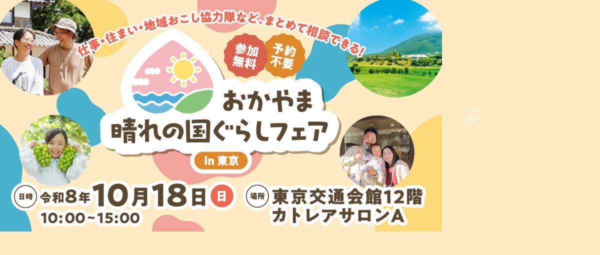 20261018東京バナー