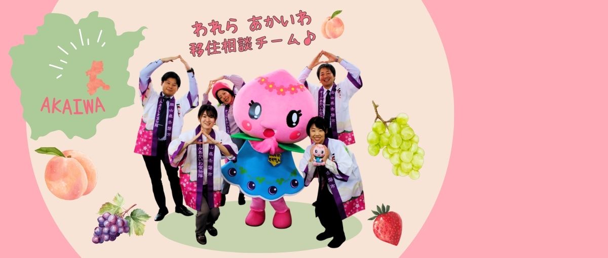 移住相談職員