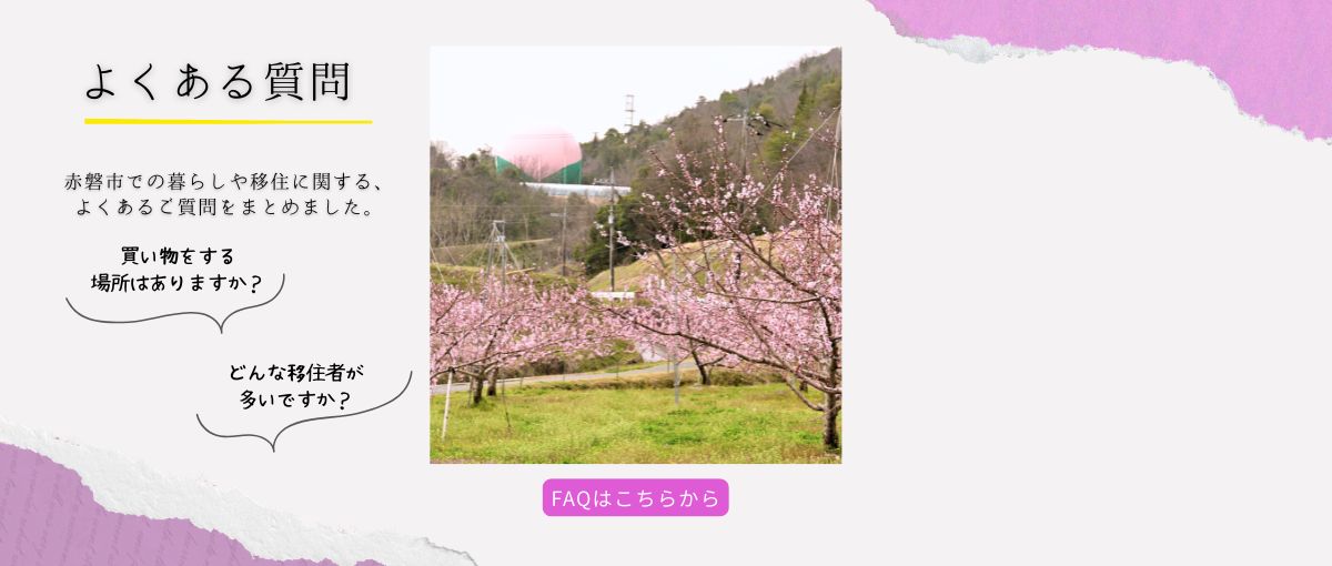 よくある質問バナー1