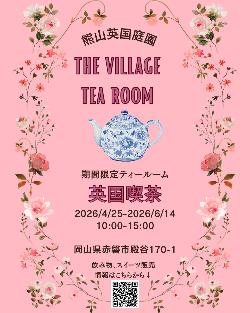 熊山英国庭園の飲食販売チラシ