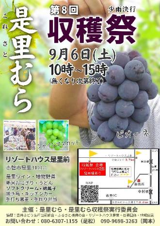 第8回是里むら収穫祭