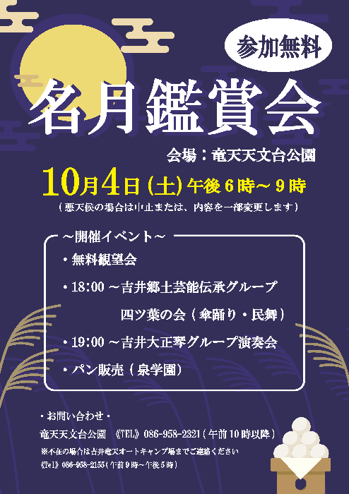 名月観賞会