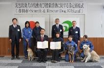 災害救助犬育成会と救助犬の出動・捜索協定締結での集合写真