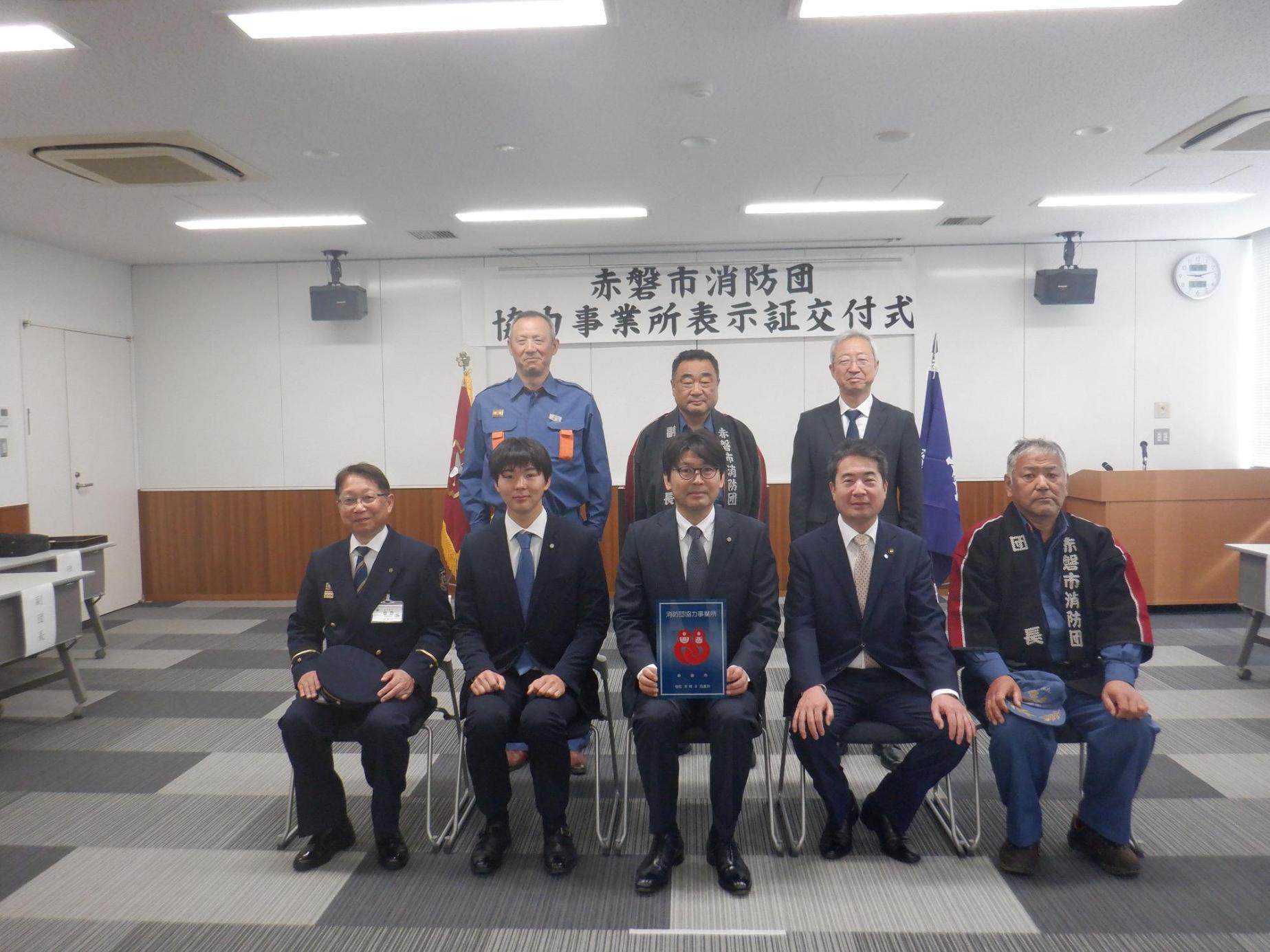 消防団協力事業所