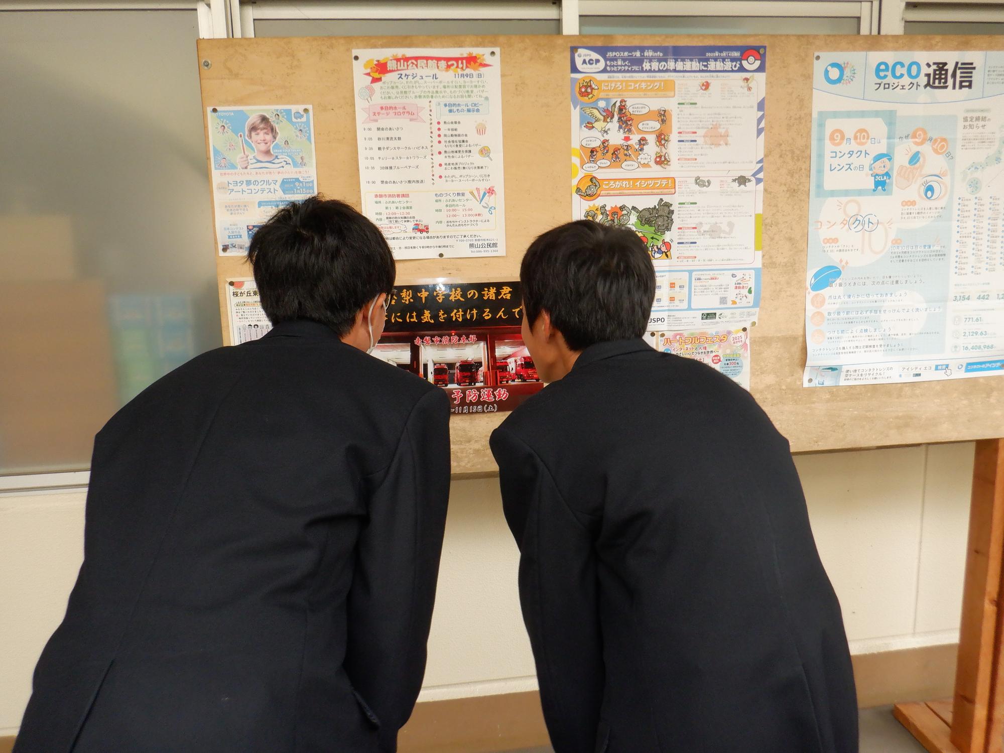 磐梨中学校ポスターを見ている写真